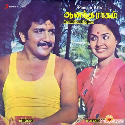 Poster of Ananda Ragam (1982)